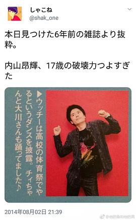内山昂辉
