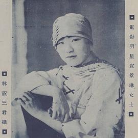 宣景琳