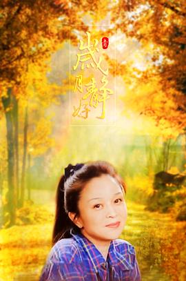 刘莉莉