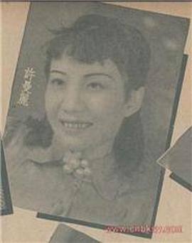 许曼丽