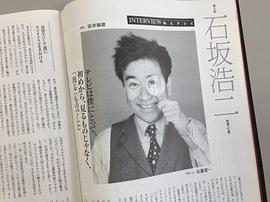 石坂浩二