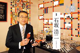 石坂浩二