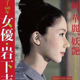 岩下志麻