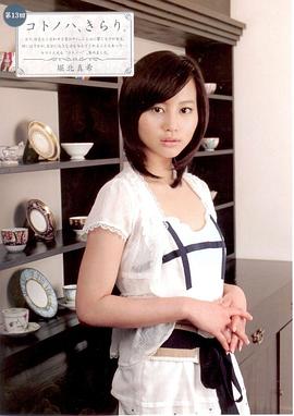 堀北真希
