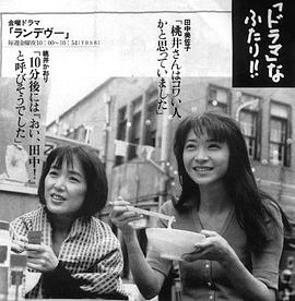田中美佐子