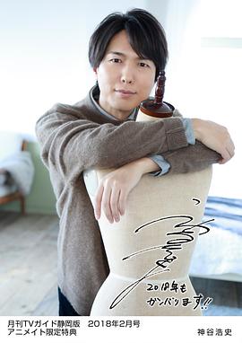 神谷浩史