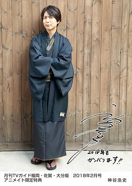 神谷浩史