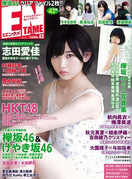 志田爱佳