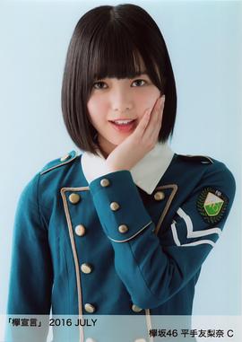 平手友梨奈