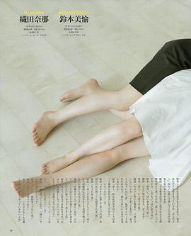 织田奈那