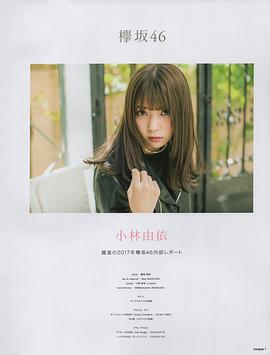 小林由依