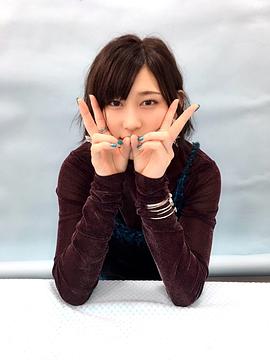 志田爱佳