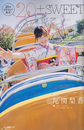 尾关梨香