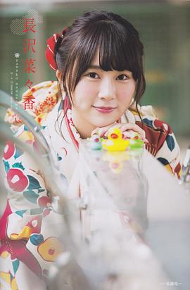 长泽菜菜香
