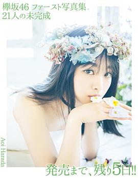 原田葵