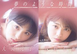 大园桃子