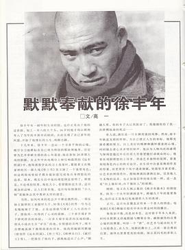 徐丰年