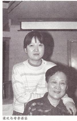梁欢
