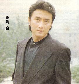 陶金