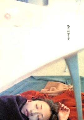 松雪泰子
