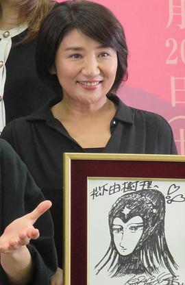 松下由树