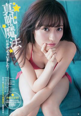 山口真帆