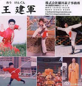 王建军