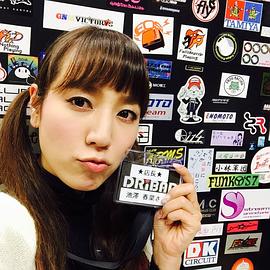 池泽春菜