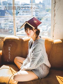 吉田绫乃
