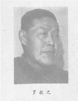 罗毅之