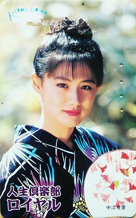 中江有里