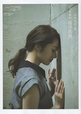 樱井玲香