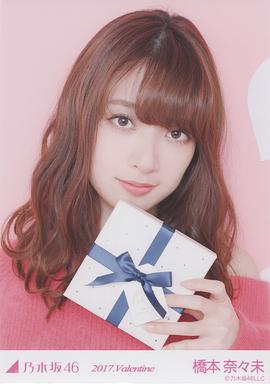 桥本奈奈未