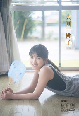大园桃子