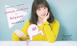 西野七濑