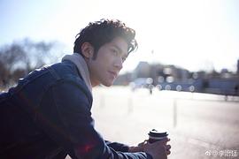 李治廷