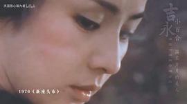 吉永小百合