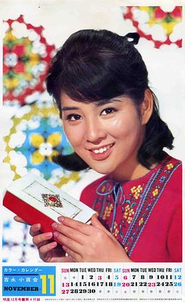 吉永小百合