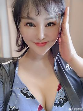 杨欣