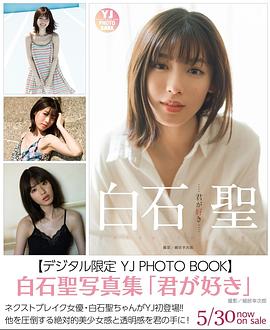 白石圣