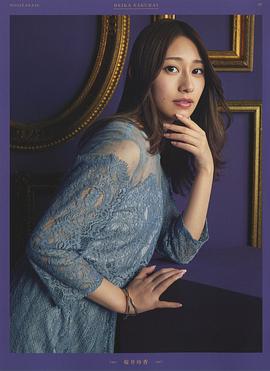 樱井玲香