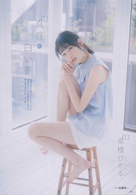 高桥光