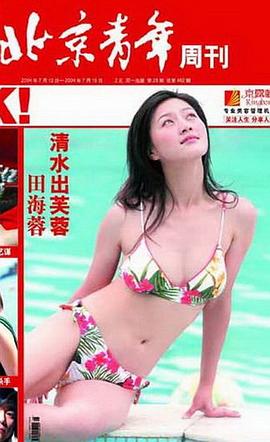 田海蓉