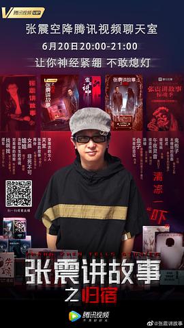 张震