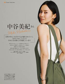中谷美纪