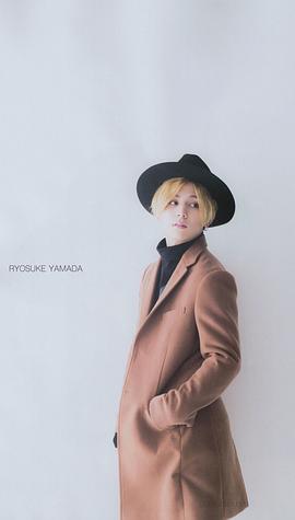 山田凉介