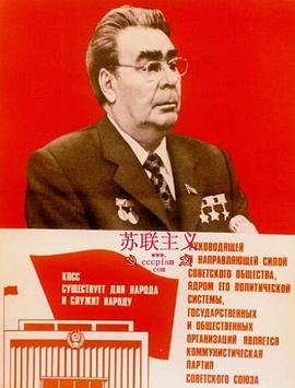 列昂尼德·伊里奇·勃列日涅夫