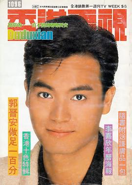 郭晋安