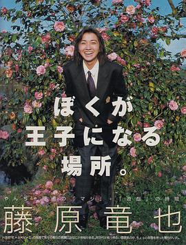 藤原龙也