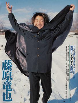 藤原龙也